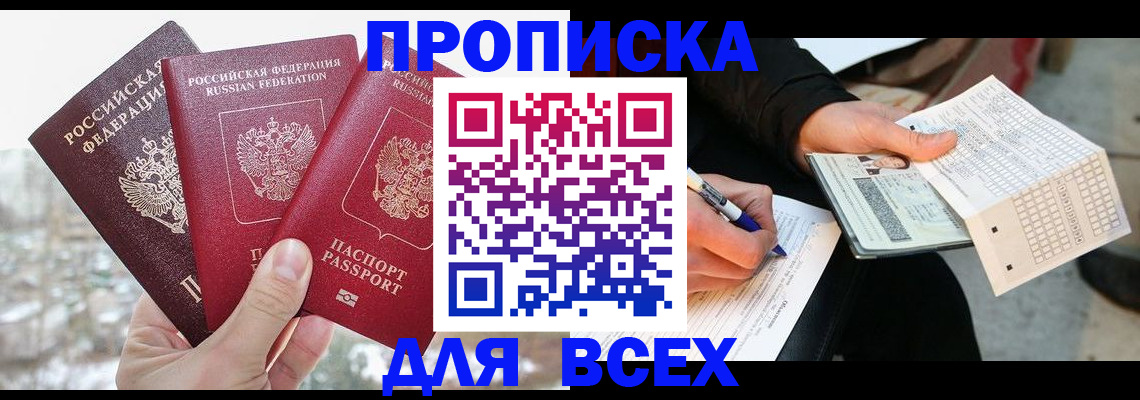 прописка регистрация в Дедовске