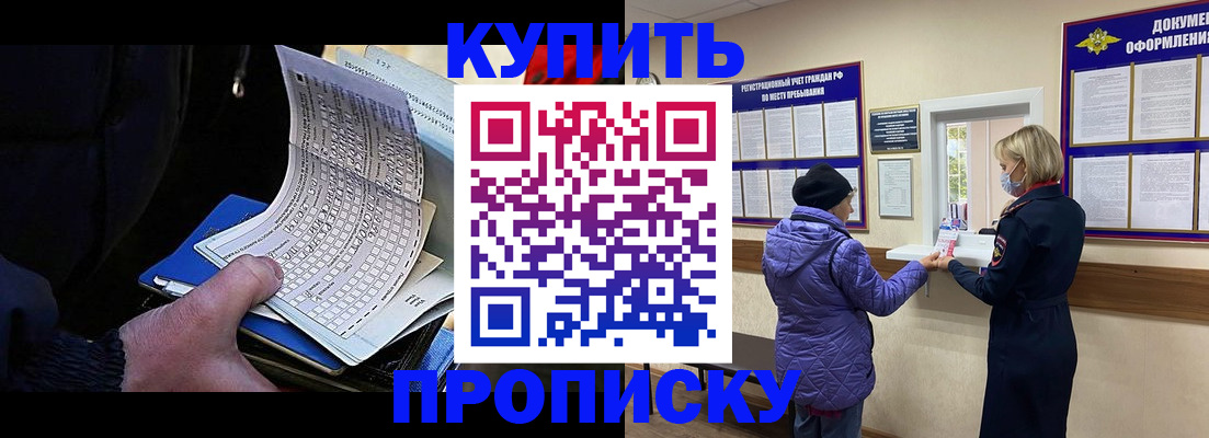 временная прописка в Дедовске