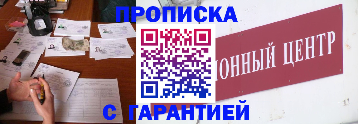 временная регистрация недорого в Дедовске