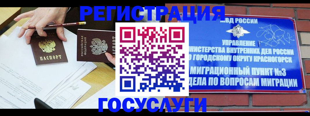 временная регистрация адрес в Дедовске