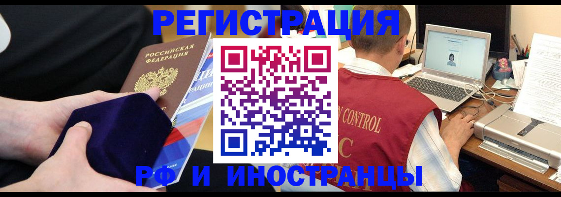 регистрация в Дедовске